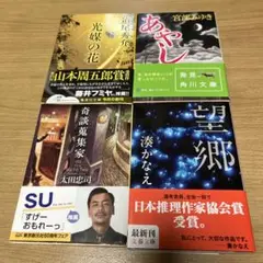 文庫本4冊