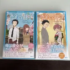 小説 聲の形 上下2冊セット