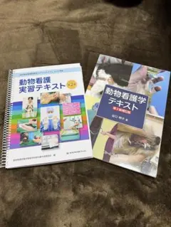 2025年最新】動物看護実習テキストの人気アイテム - メルカリ