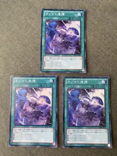 遊戯王　オノマト連携　スーパー