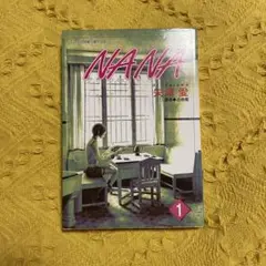 NANA 1巻 矢沢あい 台湾語版