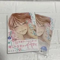 【新品】ちょっと待とうよ、春虎くん2巻　あめきり　アニメイト限定セット
