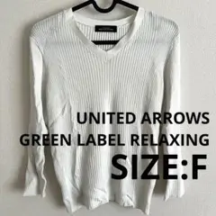 GREEN LABEL RELAXING ホワイト Vネックリブニット