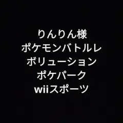 wiiソフト