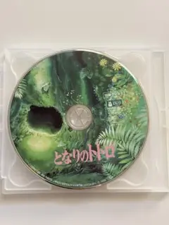 ジブリ　となりのトトロ　DVD 特典ディスクのみ