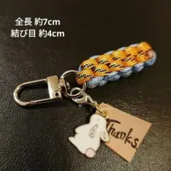 ⑬【444円商品３つ999円】ウサギ チャーム パラコード キーホルダー