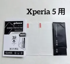 Xperia 5 ガラスフィルム 2枚入 エクスペリア5 硬度9H 気泡ゼロ