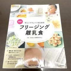 忙しいママu0026パパのためのフリージング離乳食