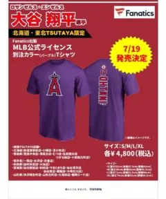 激レア★大谷翔平★TSUTAYA限定★L★北海道・東北限定★別注カラー