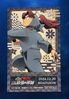 忍たま乱太郎 チケット風カード 山田利吉 モーリーファンタジー
