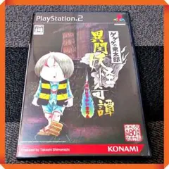 PS2ソフト【最安値★動作確認済み】ゲゲゲの鬼太郎 異聞妖怪奇譚