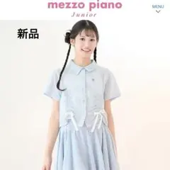 新品　今季完売品　半額以下　メゾピアノジュニア　セットアップ　150cm
