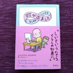 欲が出ました