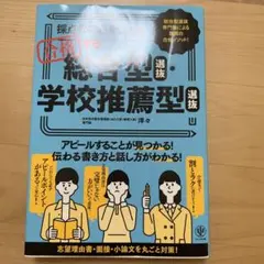 総合型学校推薦型選抜