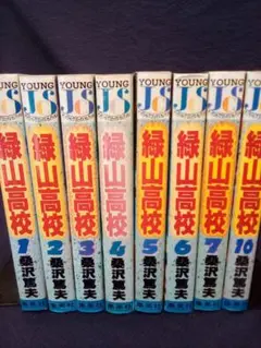 全巻初版 全巻帯付き 緑山高校 1〜12巻 全巻セット 2025年最新】緑山高校 全巻の人気アイテム - メルカリ