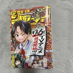 週刊少年ジャンプ 2024年7月15日号