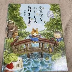 それなら いい いえ ありますよ