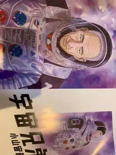 2025年最新】宇宙兄弟 ポスターの人気アイテム - メルカリ