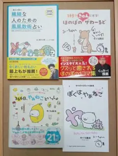 すぐる画伯　まとめ売り　「366日 やあねこといっしょ」
