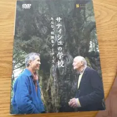 訳あり サティシュの学校 みんな、特別なアーティスト