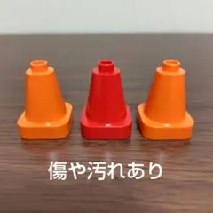 レゴデュプロ　三角コーン