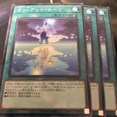 遊戯王　サンアンドムーン　ノーマル　3枚③