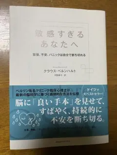 敏感すぎるあなたへ