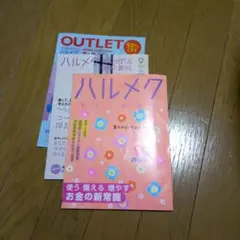 ハルメク 2025年9月号