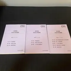 CPA 松本レジュメ1～3 2025年版 セット 監査論 短答対策講義