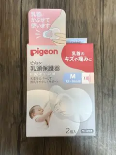 ピジョン　乳頭保護器