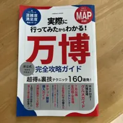 実際に行ってみたからわかる!大阪・関西万博 完全攻略ガイド