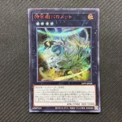 神羊樹バロメット　RED シークレット
