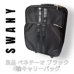 Swany スワニー　キャリーバッグ　ベネチーオS 黒色　ブラック　4輪