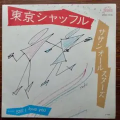 東京シャッフル / サザンオールスターズ 　　EPレコード