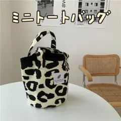 ★新品 ミニバッグ ハンドバッグ レオパード クリーム ブラック 手提げ