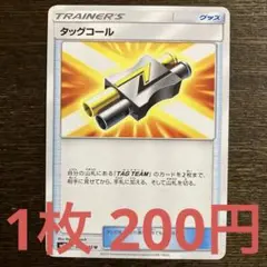 残2枚) ポケモンカード　タッグコール　エクストラ