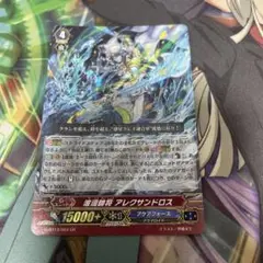 ヴァンガード 波濤帥将 アレクサンドロス　GR 1枚