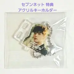 Stray Kids Hollow セブンネット 特典 キーホルダー スンミン