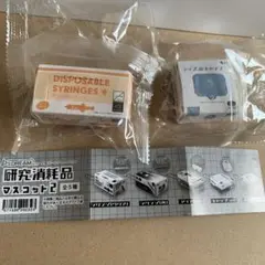 研究消耗品マスコット２