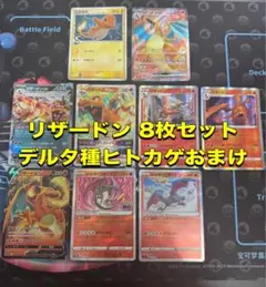ポケモンカード リザードンex v 8枚セット デルタ種ヒトカゲおまけ