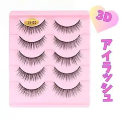 つけまつげ　アイラッシュ　切れ長　ぱっちり　ツケマ　３D睫毛　５ペア　ダンス