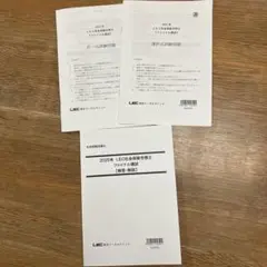 社労士　社会保険労務士　2025年　LEC ファイナル模試　模擬試験