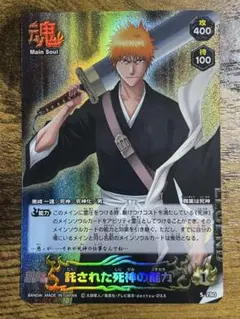 BLEACH ソウルカードバトル　黒崎一護　託された死神の能力