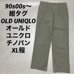 90s00s〜 紺タグ OLD UNIQLO オールドユニクロ チノパン XL程