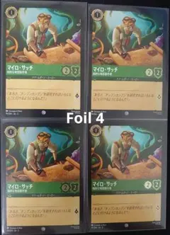 ロルカナ【Foil】マイロサッチ