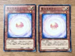 遊☆戯☆王デュエルモンスターズ 聖なるあかり SD20-JP022 2枚セット