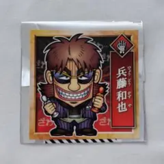 貴重 福本ALL STARS スティックキーホルダー カイジ 和也 駿河屋 - 【買取】カイジA(胸を張れっ!) スティックアクリル