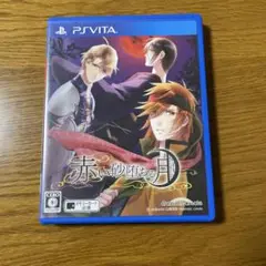 赤い砂堕ちる月 PS VITA