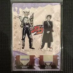 酸賀研造＆仮面ライダーベイク 仮面ライダーガブ アクスタ アクリルスタンド