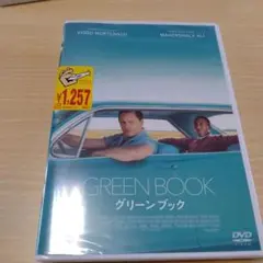 グリーンブック('18米)
